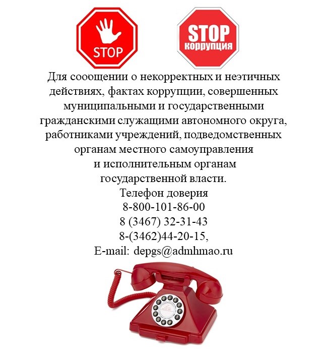 Банер "Стоп коррупция"
